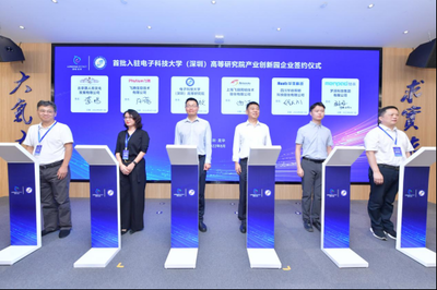 打造數(shù)字經(jīng)濟高地 電子科技大學(xué)(深圳)高等研究院產(chǎn)業(yè)創(chuàng)新園揭牌，賦能上海網(wǎng)絡(luò)技術(shù)服務(wù)新生態(tài)